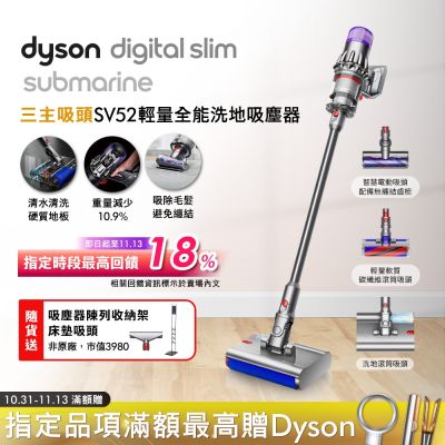 Dyson戴森 【三主吸頭組】Dyson 戴森Digital Slim Submarine SV52 全能乾溼洗地機