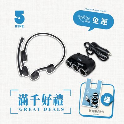 【ifive】商務運輸藍芽耳機if-AC600