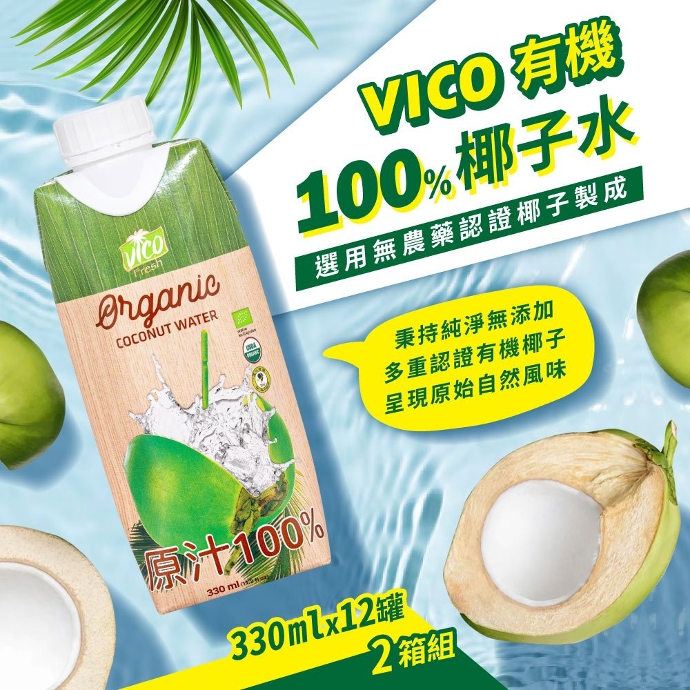 VICO】100%有機椰子水(330mlx12瓶)x2箱| 果汁| Yahoo購物中心