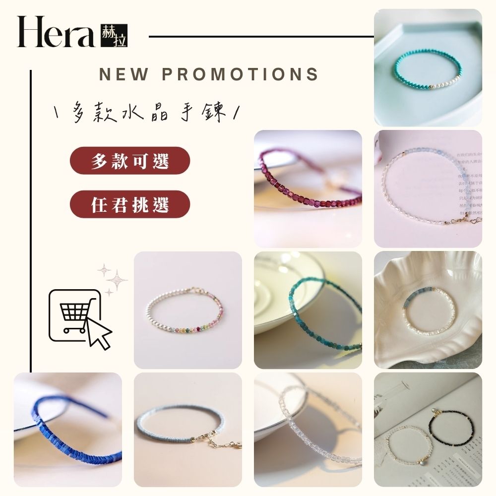 【HERA 赫拉】精選水晶手鍊