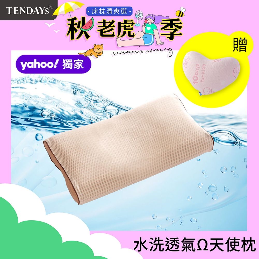 【TENDAYS】 水洗透氣Ω天使枕 0-4歲