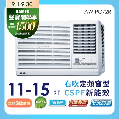 SAMPO聲寶 SAMPO 聲寶 11-15坪定頻右吹窗型冷氣AW-PC72R★含基本安裝+舊機回收★