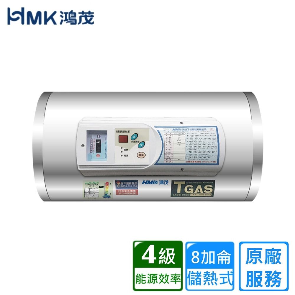 【HMK 鴻茂】調溫型橫掛式儲熱式電能熱水器 8加侖 EH-0801TSQ〈不含安裝〉