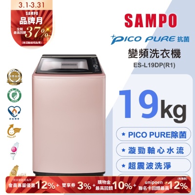 SAMPO聲寶 19公斤窄身PICO PURE變頻洗衣機ES-L19DP(R1)玫瑰金 含基本安裝+舊機回收