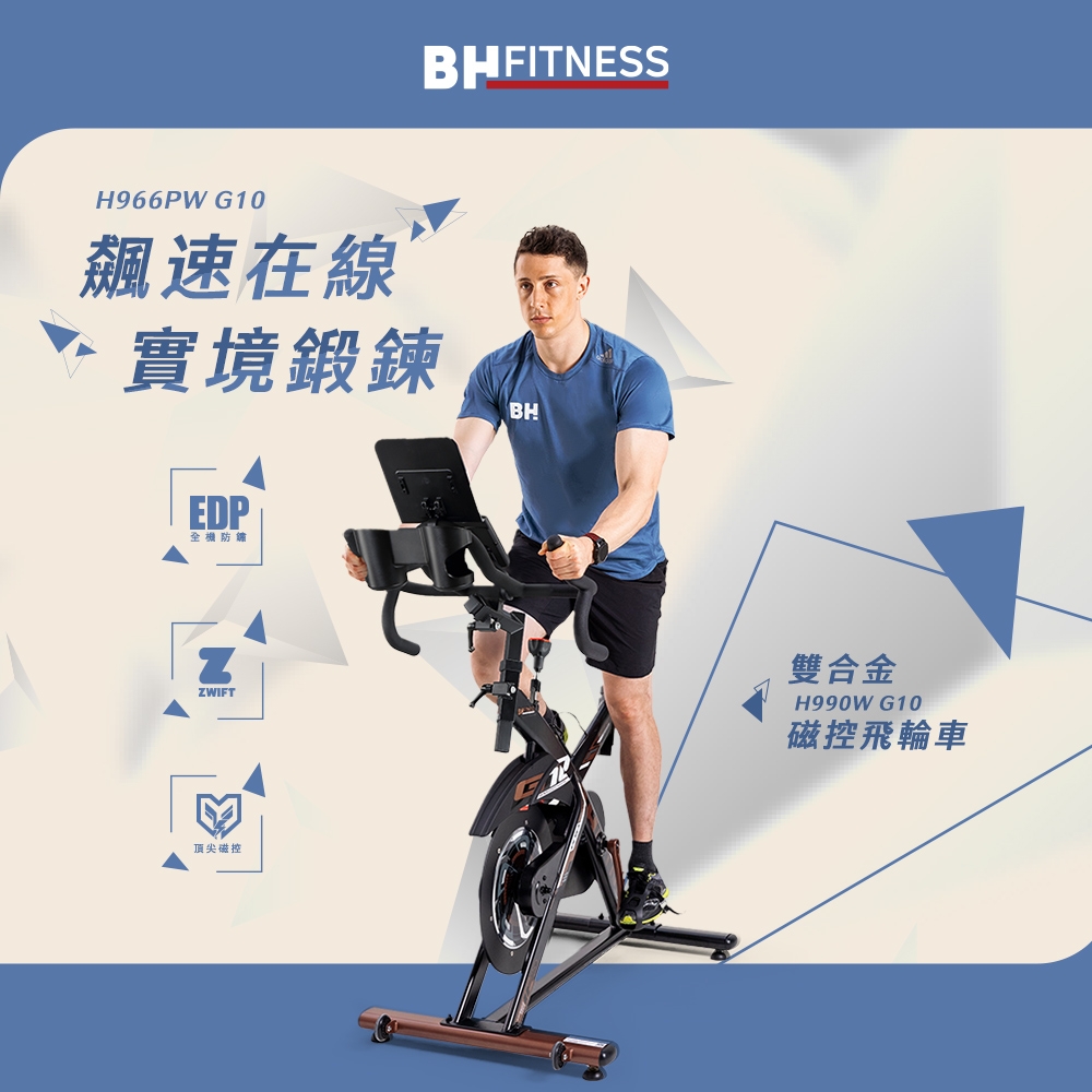【BH歐洲百年品牌】H966PW G10 Percent Watt 百分比精功率磁控飛輪車 | 飛輪車 | Yahoo購物中心