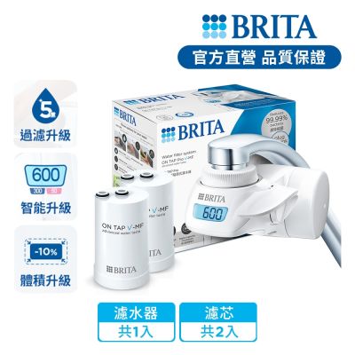 【BRITA官方】[共2芯] OnTap 5重微濾 龍頭式濾水器(含1芯)+濾芯1入