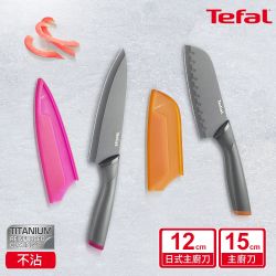 Tefal法國特福 鈦金系列刀具兩件組(12+15主廚刀)