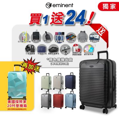 eminent 萬國通路 28吋 KK60 德國拜耳PC 可加大 TSA鎖 雙層防盜拉鍊/防爆拉鏈 前開式 上掀式 前開行李箱 旅行箱