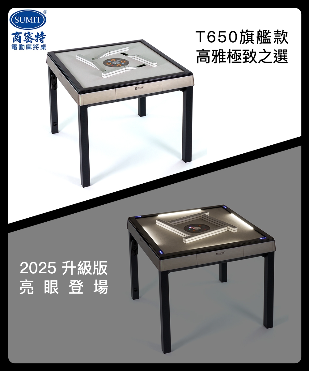 商密特 T650 - 詳情3