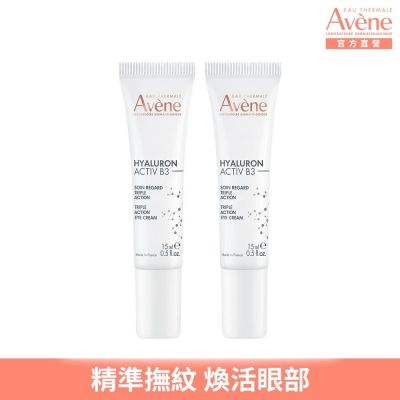 【Avene雅漾官方直營】B3彈力撫紋眼霜15mlX2入組