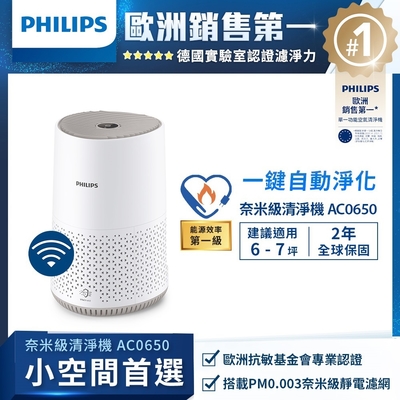 PHILIPS 飛利浦 飛利浦PHILIPS 奈米級空氣清淨機AC0650