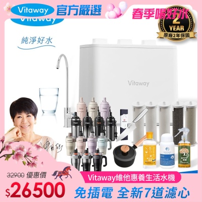 【Vitaway】維他惠 奈米微礦直飲淨水器 陳月卿推薦 2年保固 公司貨 半年+一年濾心 好禮任選組(WP-NF112)