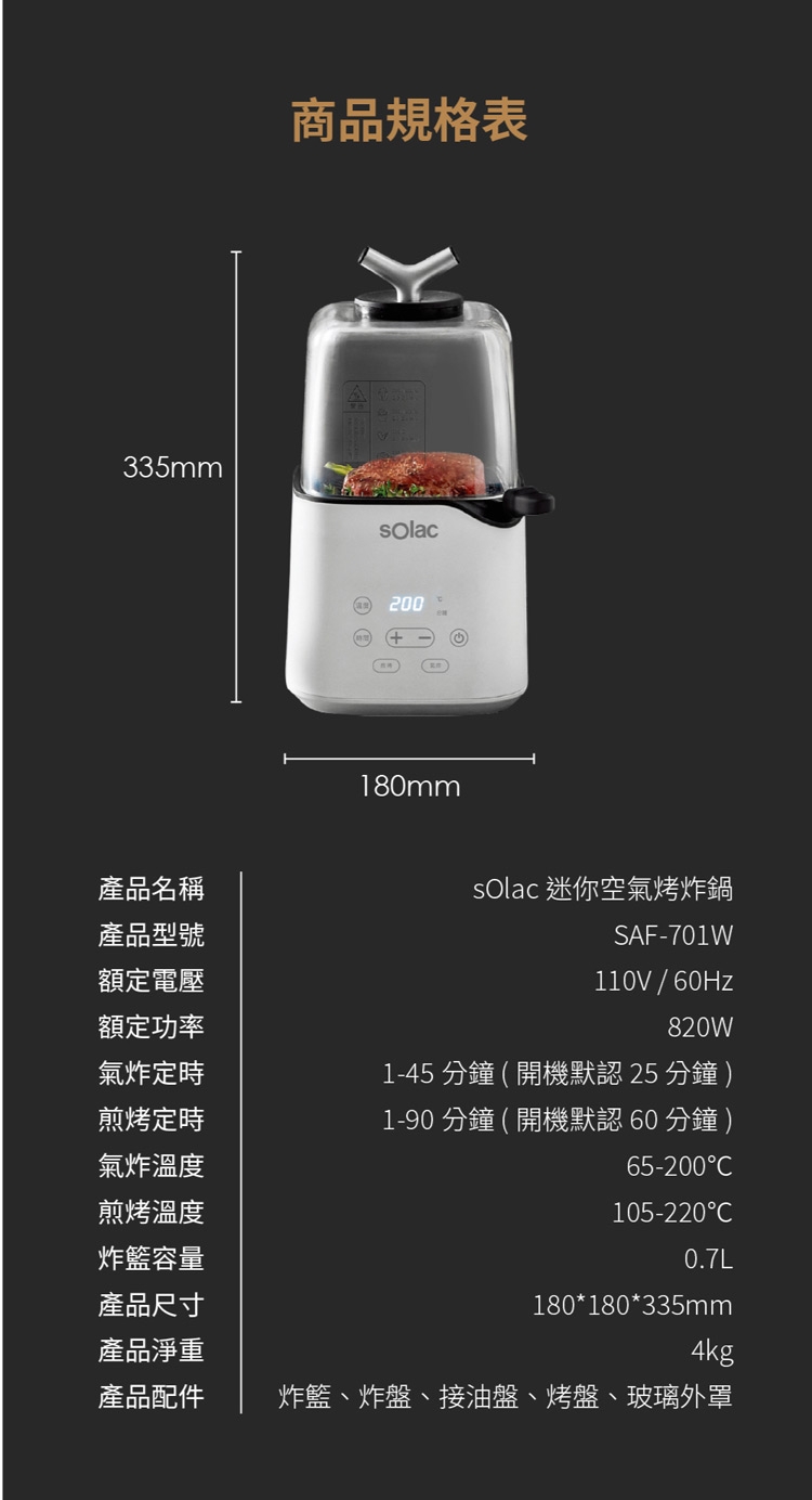Solac SAF-701W - 詳情8
