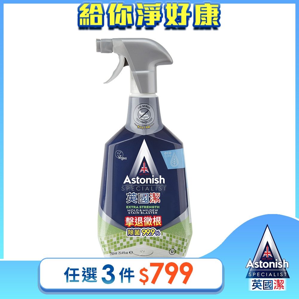 【Astonish】英國潔瞬效除黴去汙清潔劑1瓶(750mlx1)