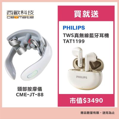 西歐科技 頸部按摩儀 CME-JT-88 贈送SK-II專櫃保養品