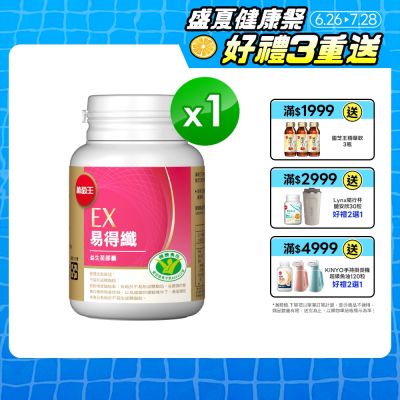 【葡萄王】易得纖益生菌膠囊(30粒/盒)(國家認證 不易形成體脂肪)