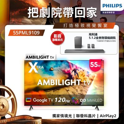 PHILIPS 飛利浦 PHILIPS飛利浦 55型4K 144Hz VRR QD Mini LED Google TV 智慧顯示器 55PML9109