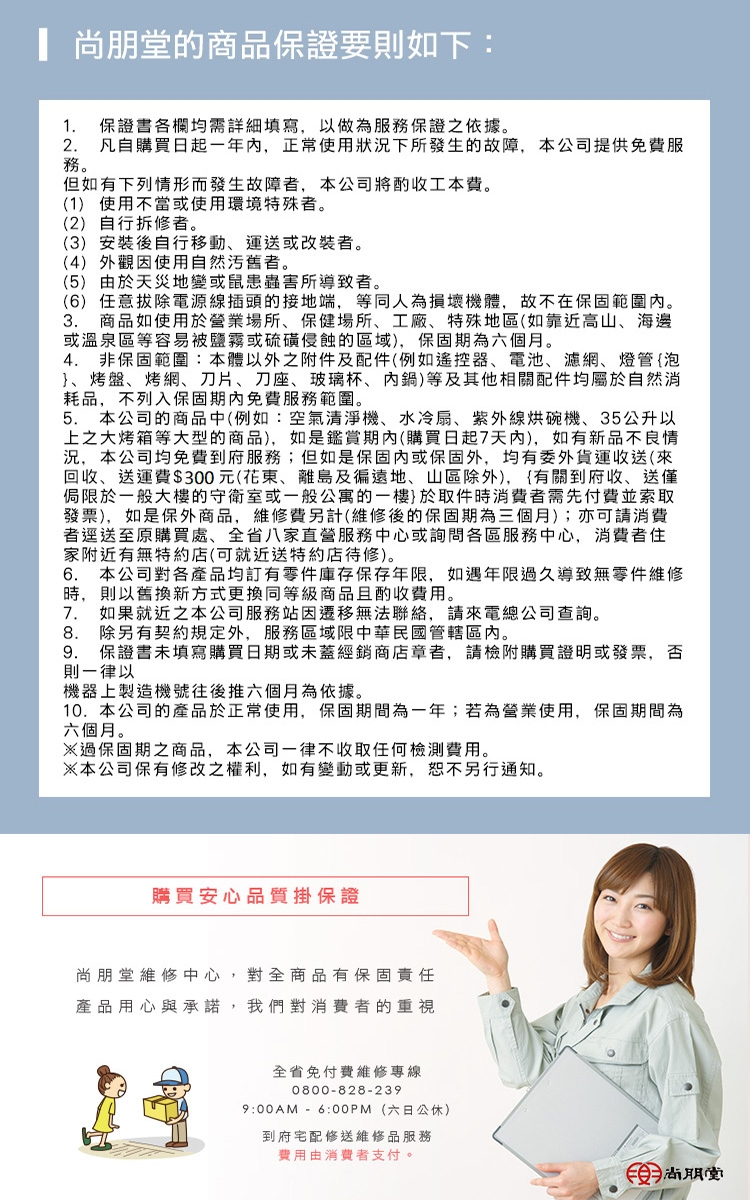 尚朋堂 SC-0180F - 詳情4