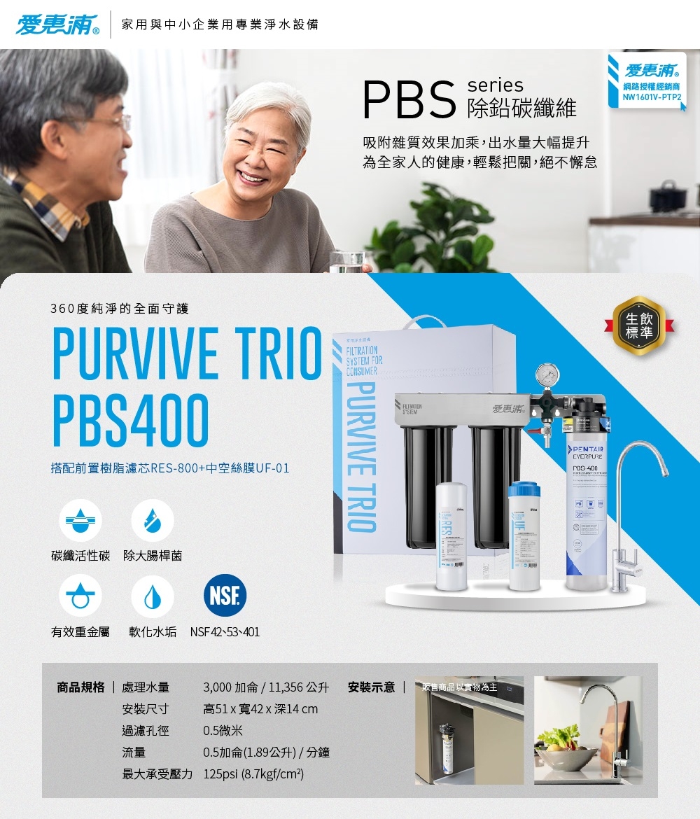 Everpure愛惠浦 Trio-PBS400 - 詳情17