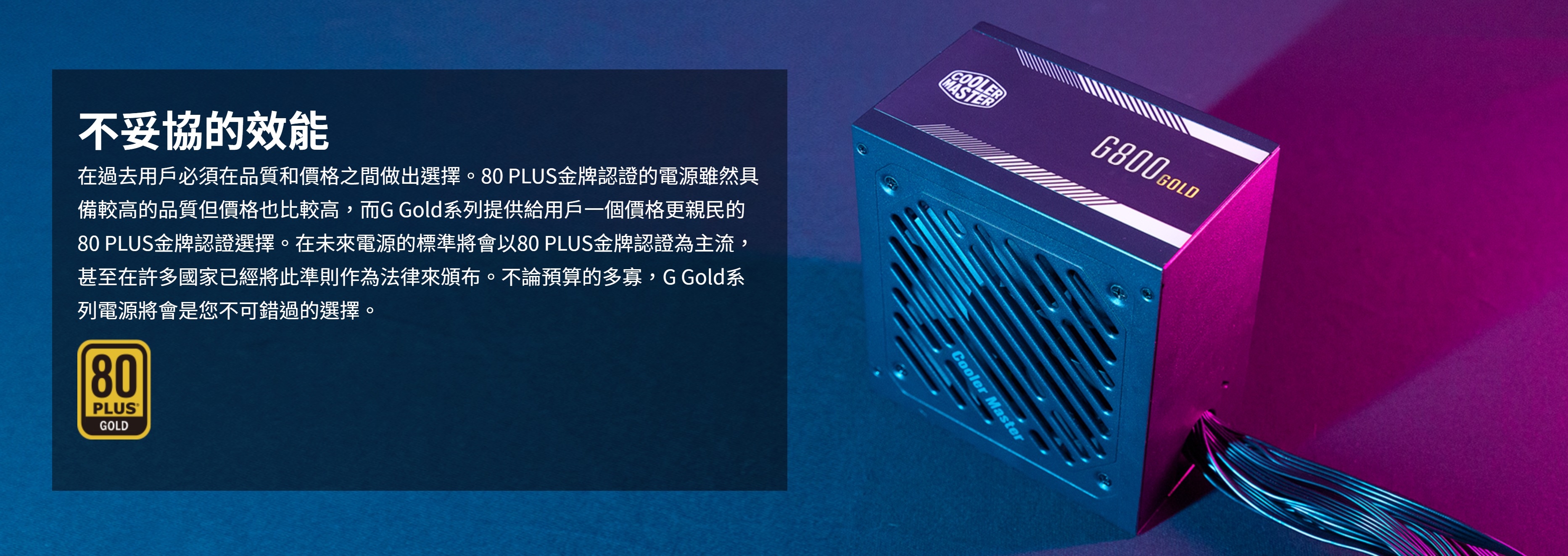 Cooler Master G800 GOLD 800W 80Plus金牌電源供應器| 701W以上| Yahoo
