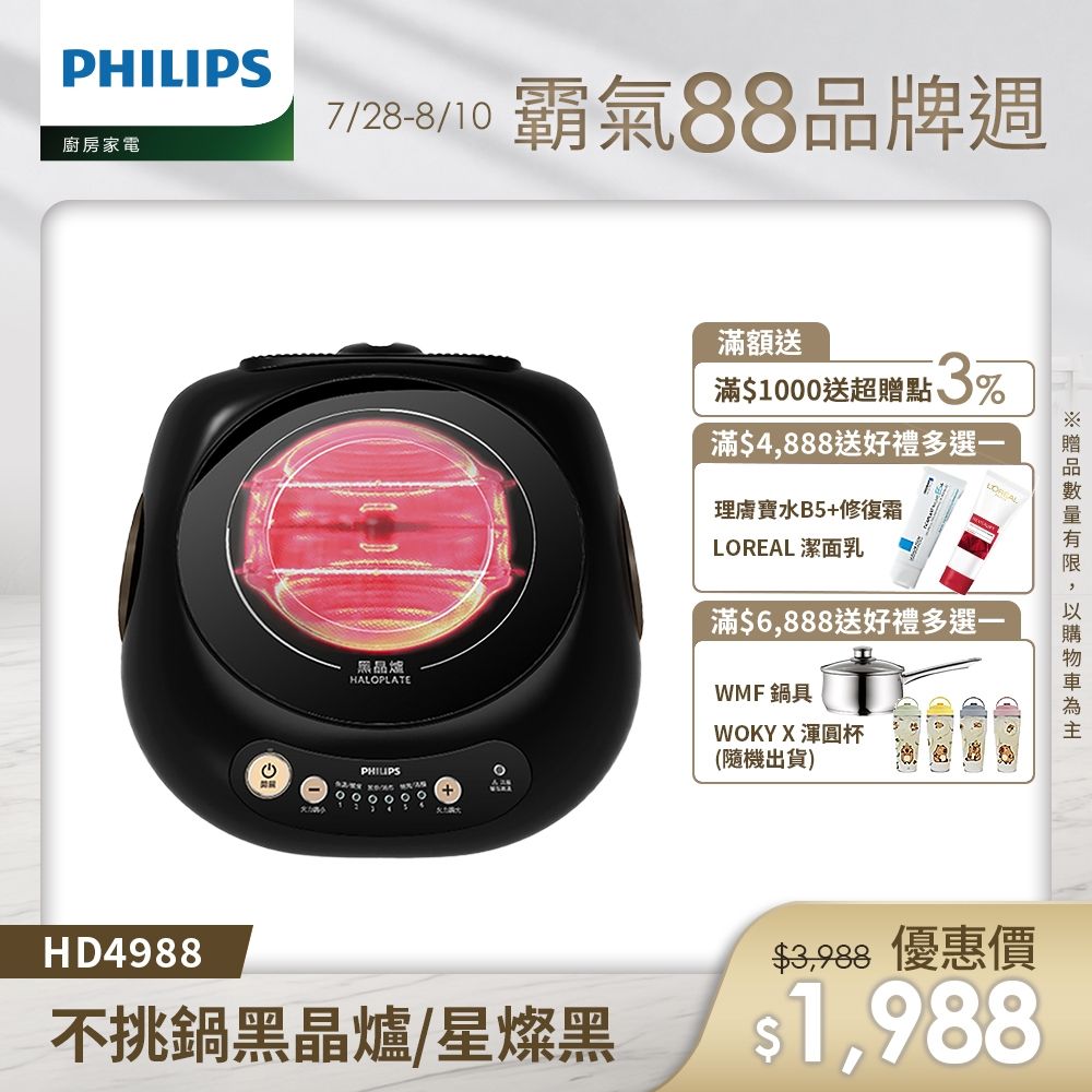 【Philips 飛利浦】不挑鍋黑晶爐_HD4988