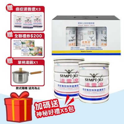 【SYMPT.X 速養遼】速養遼280gX3瓶禮盒組+癌症配方600gX2罐(左旋麩醯胺酸 速養療 L-Glutamine)