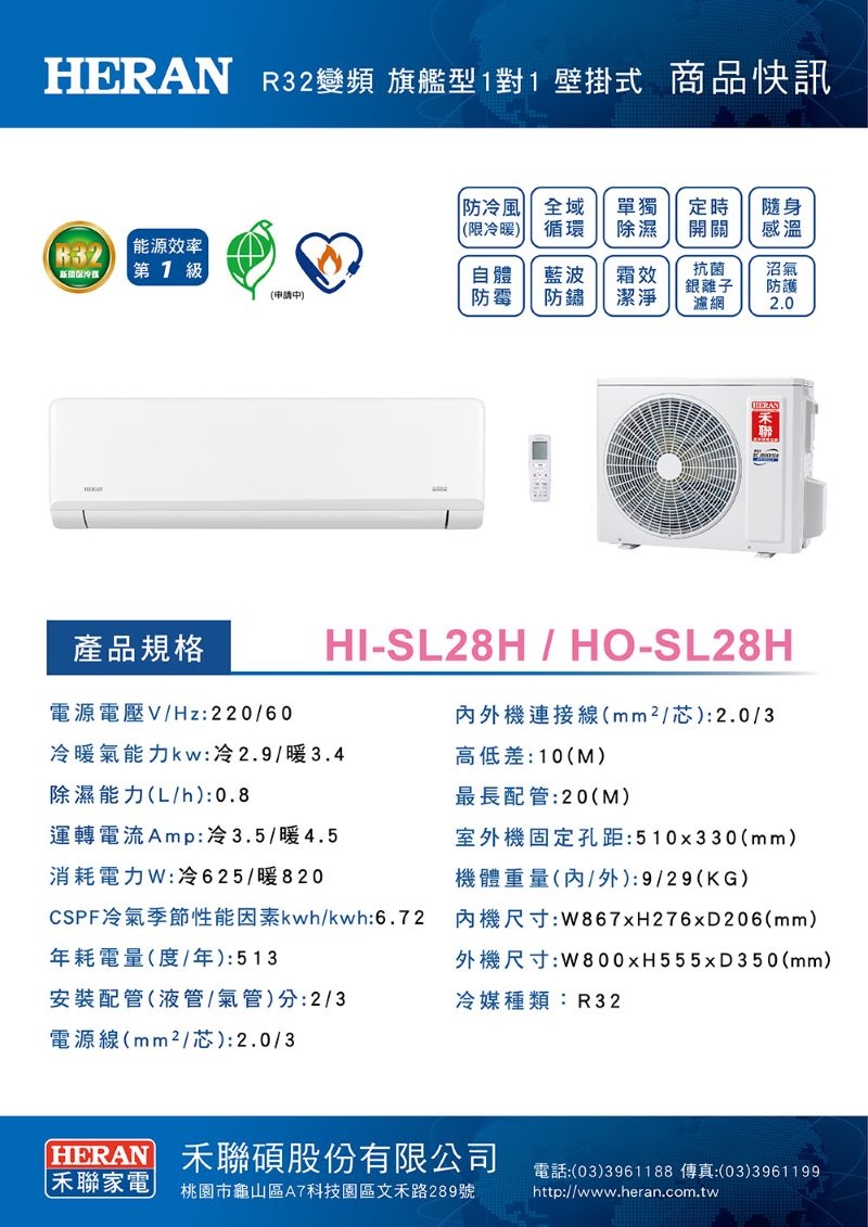 HERAN禾聯 HI-SL28H - 詳情4