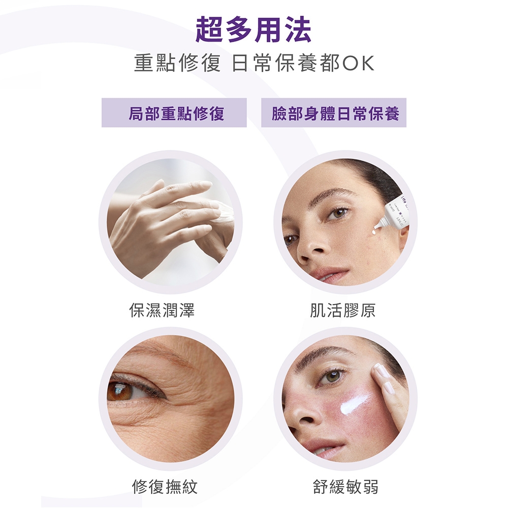 超多用法重點修復 日常保養都OK局部重點修復臉部身體日常保養保濕潤澤肌活膠原修復撫紋舒緩敏弱