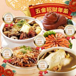 饗城+呷七碗+大甲王記 五金招財菜組