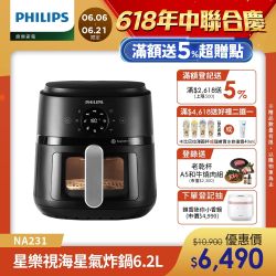 星視界透視海星氣炸鍋7.2L