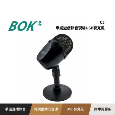 【BOK】C5專業遊戲錄音現場直播USB麥克風