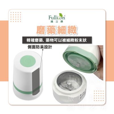 【Fullicon 護立康】電動磨藥器