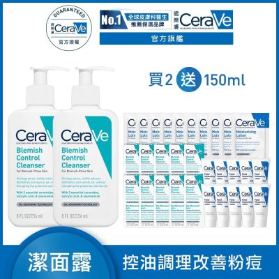 CeraVe適樂膚 淨膚白泥抗粉痘潔面露 236ml 2入 特談限定組 官方旗艦店 油痘粉刺系列