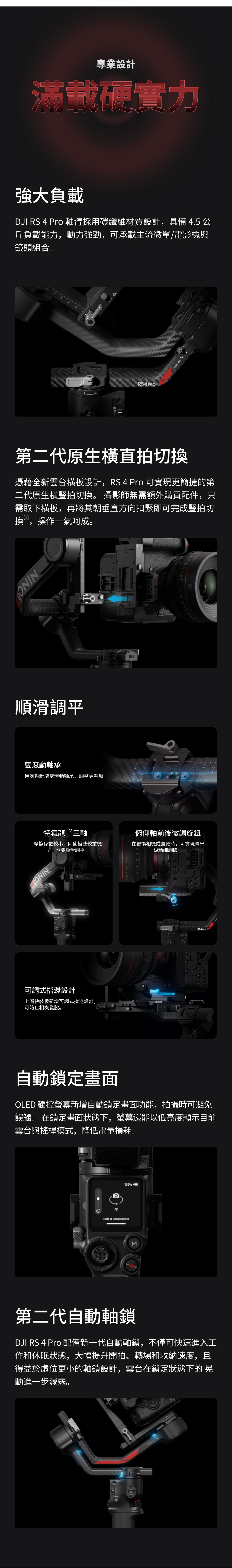 DJI大疆 RS 4 PRO - 詳情10