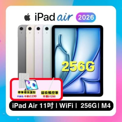 【贈含筆槽保護殼+觸控筆】Apple 2026 iPad Air M4 11吋 256GB WiFi平板