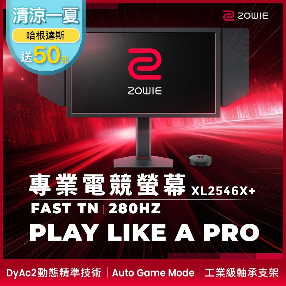 ZOWIE XL2546X+ 24.1吋專業電竸螢幕Fast TN 280Hz DyAc 2 | 24型螢幕