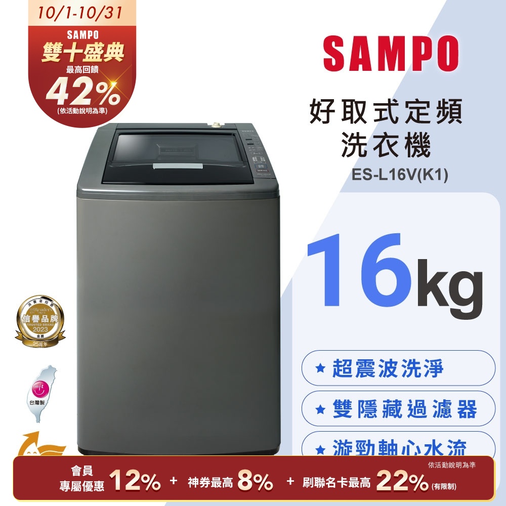 SAMPO聲寶 16公斤單槽定頻洗衣機ES-L16V(K1)典雅棕 含基本安裝+舊機回收