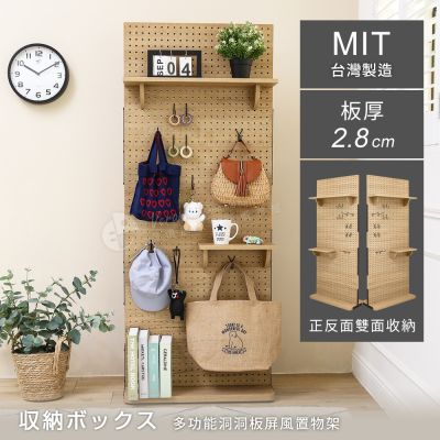 澄境 MIT雙面可用寬59.5cm洞洞板屏風 高149.5cm-架子/收納架/置物架/展示架/玄關架/層架/隔間/沖孔板-DIY