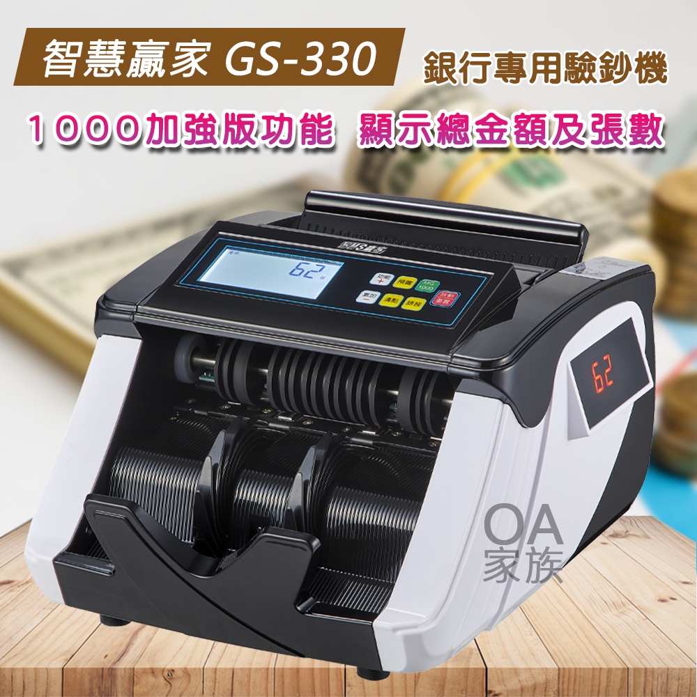 智慧贏家GS-330銀行專用高階驗鈔機| 點鈔機| Yahoo購物中心
