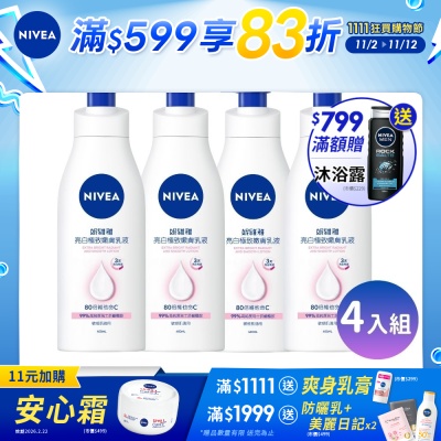 NIVEA 妮維雅 乳液 亮白極致嫩膚 400ml/亮白彈潤緊膚 380ml-4入組(No.1 美白身體乳/彈潤乳液/緊膚乳液)