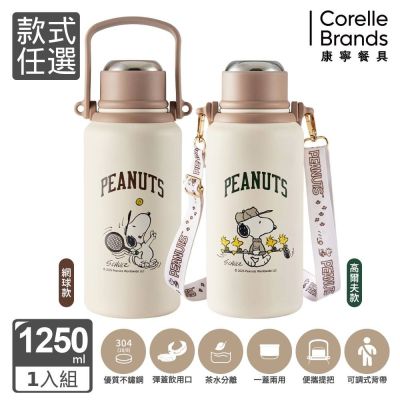 【美國康寧】SNAPWARE Snoopy Sport不鏽鋼保冰保溫瓶1250ml