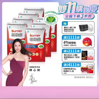 船井 burner倍熱 極纖錠420粒獨家限定組+送夜孅胺基酸EX20粒_速