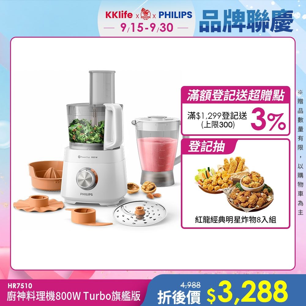 【Philips 飛利浦】新一代廚神料理機800W Turbo旗艦版_HR7510/02