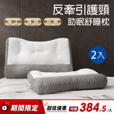 DB夢寢 買一送一 日式反牽引護頸枕頭任選(日式乳膠/條紋灰)