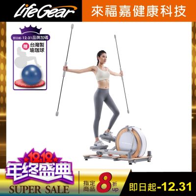 LifeGear 來福嘉 94103 飛力士棒翹臀訓練橢圓機( 踏步機│太空漫步機│ 走步機)