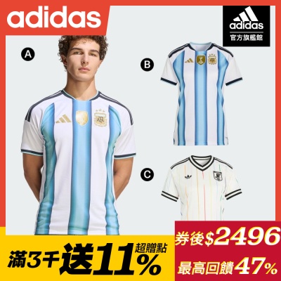 【adidas 愛迪達】 世界盃足球 德國 阿根廷 日本 義大利 主場/客場 複刻版短版球衣 男/女款 (多款任選)