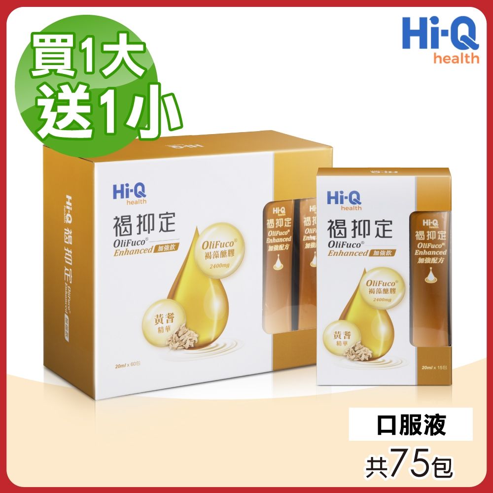 【中華海洋生技】褐抑定加強配方口服液 買1送1(共75包 山楂口味)