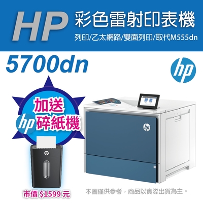 HP Color LaserJet 5700dn A4高速雙面彩色雷射印表機