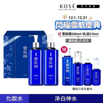 【官方直營】KOSE 雪肌精豪華禮盒(一般型/極潤型) (雪肌精500mlx2 贈雪肌精200ml+乳液140ml)