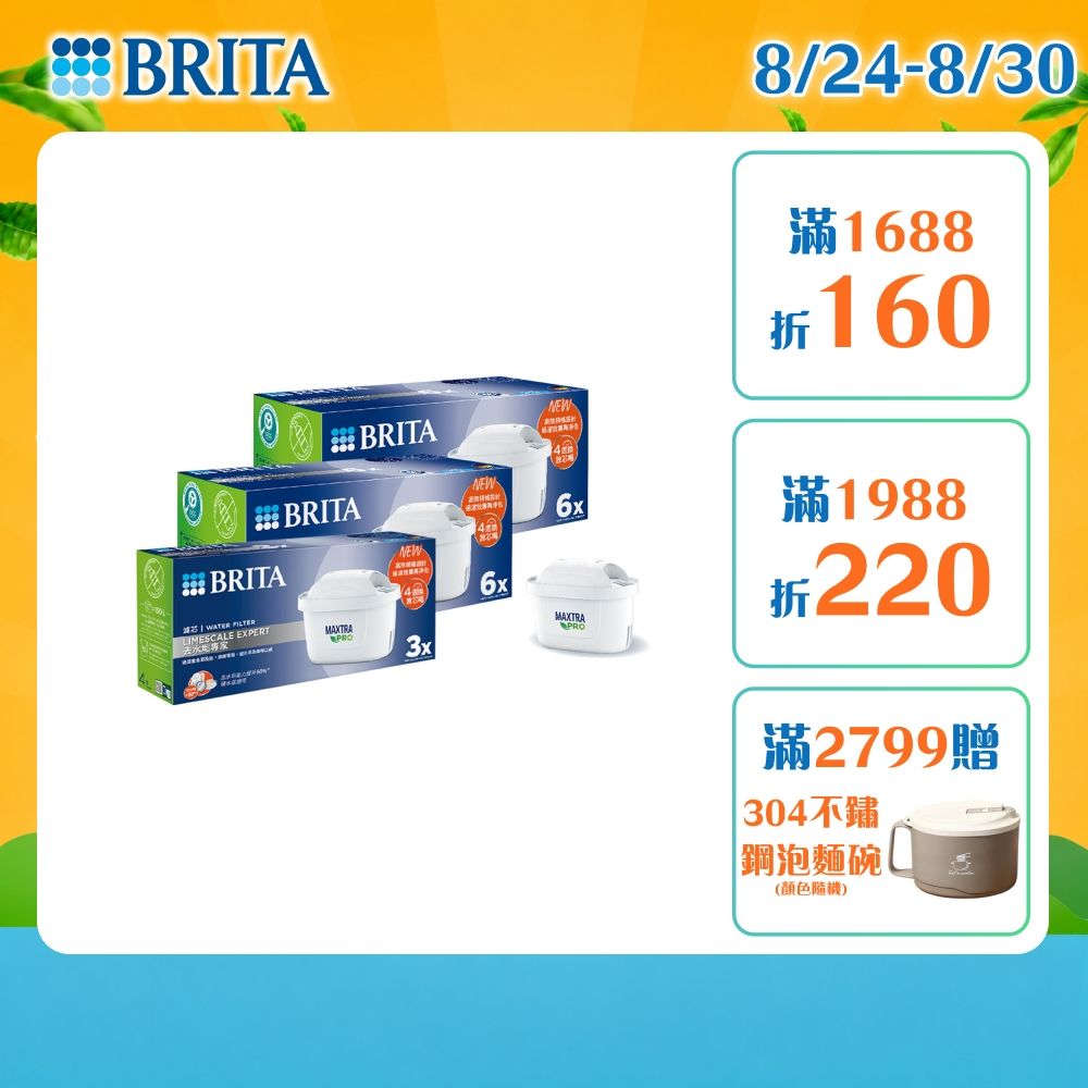 【BRITA官方】MAXTRA PRO濾芯 去水垢專家 15入